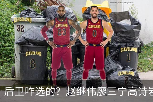 后卫咋选的？赵继伟廖三宁高诗岩三分合计8中0 庞峥麟遭DNP