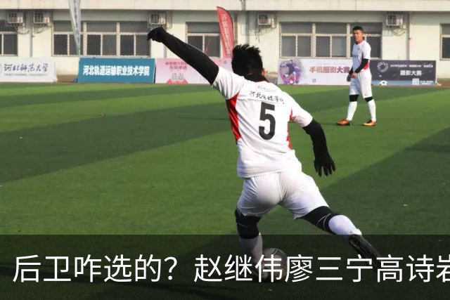 后卫咋选的？赵继伟廖三宁高诗岩三分合计8中0 庞峥麟遭DNP