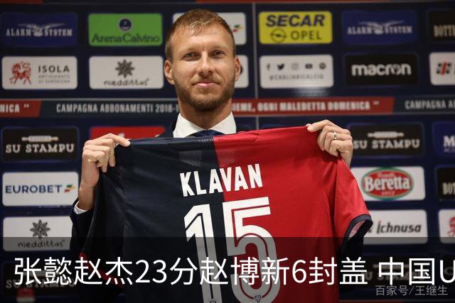 张懿赵杰23分赵博新6封盖 中国U17男篮世界杯开门红