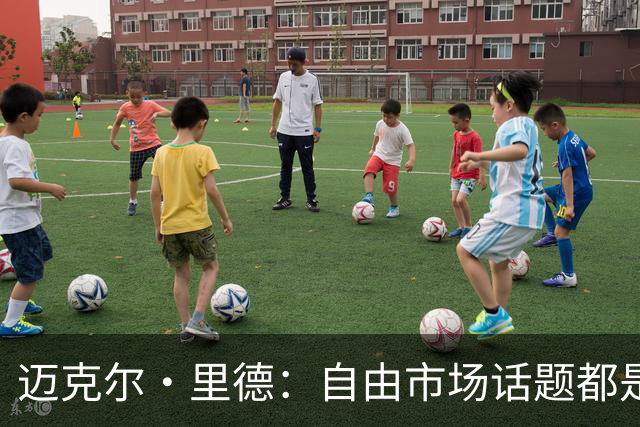 迈克尔·里德：自由市场话题都是关于勒布朗的 多关注一下老将吧